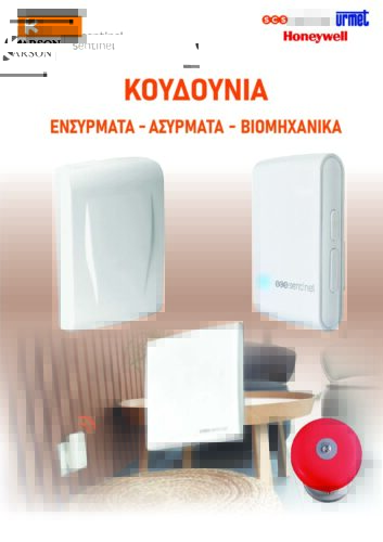 KARSON Α.Ε KATALOGOS 23_κουδουνια_20.4.23_outlines__ 